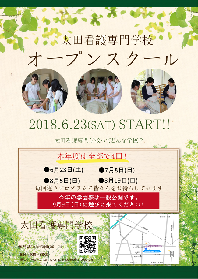 オープンスクール オープンスクール