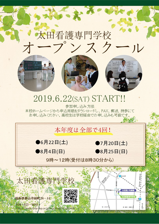 オープンスクール オープンスクール