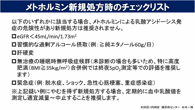 ミトホルミン新規処方時のチェックリスト