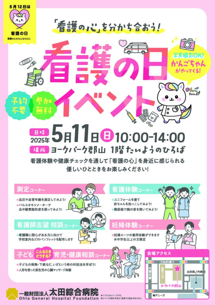 看護の日イベントポスター